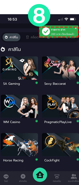 ฝากเงินสำเร็จ