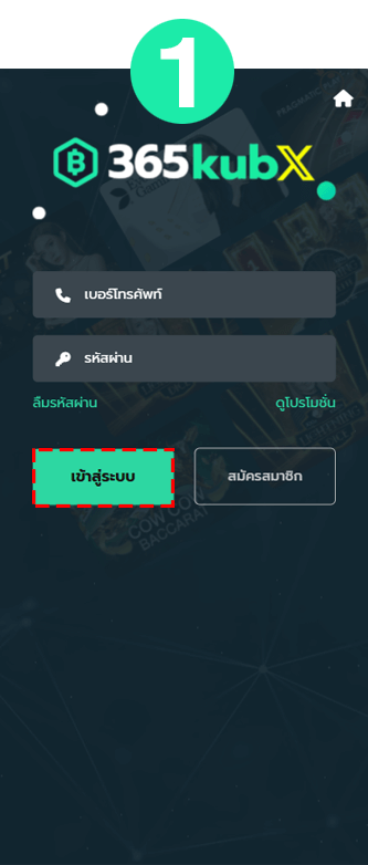 ล็อกอิน 365kubx