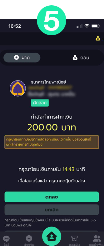 ดำเนินการฝากเงิน