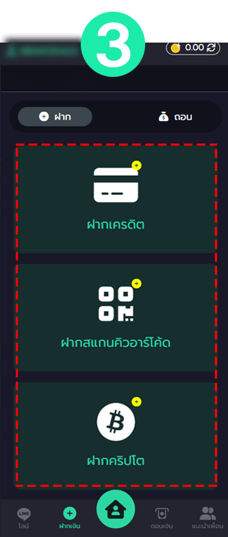 เลือกประเภทในการฝากเงิน