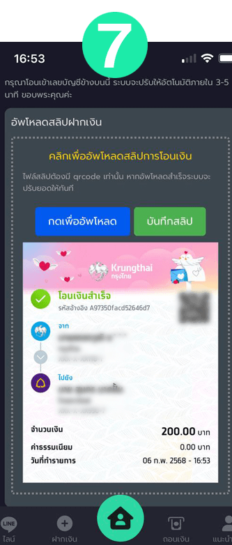 ตรวจสอบสลิปเงิน