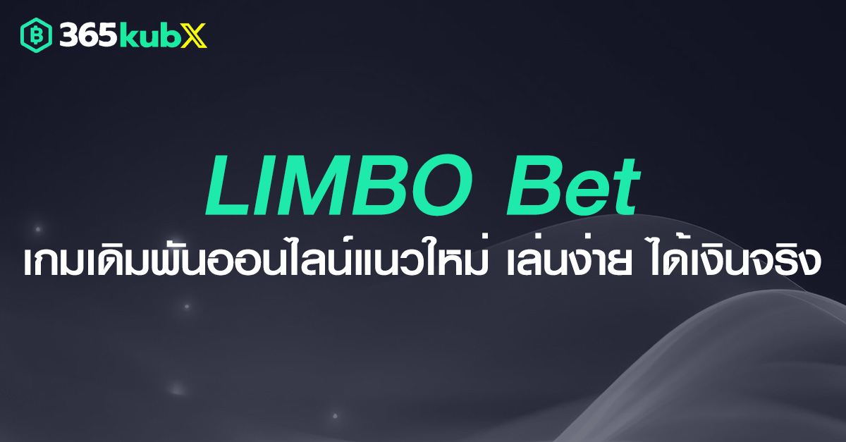 เกมเดิมพันออนไลน์