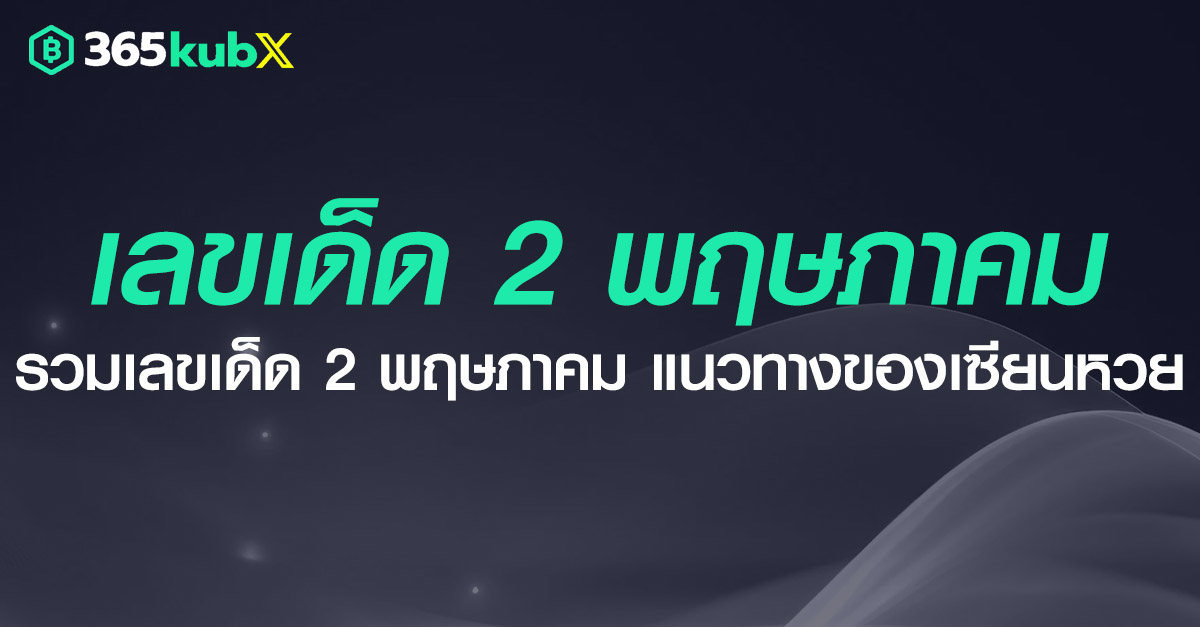 ตีความตัวเลข