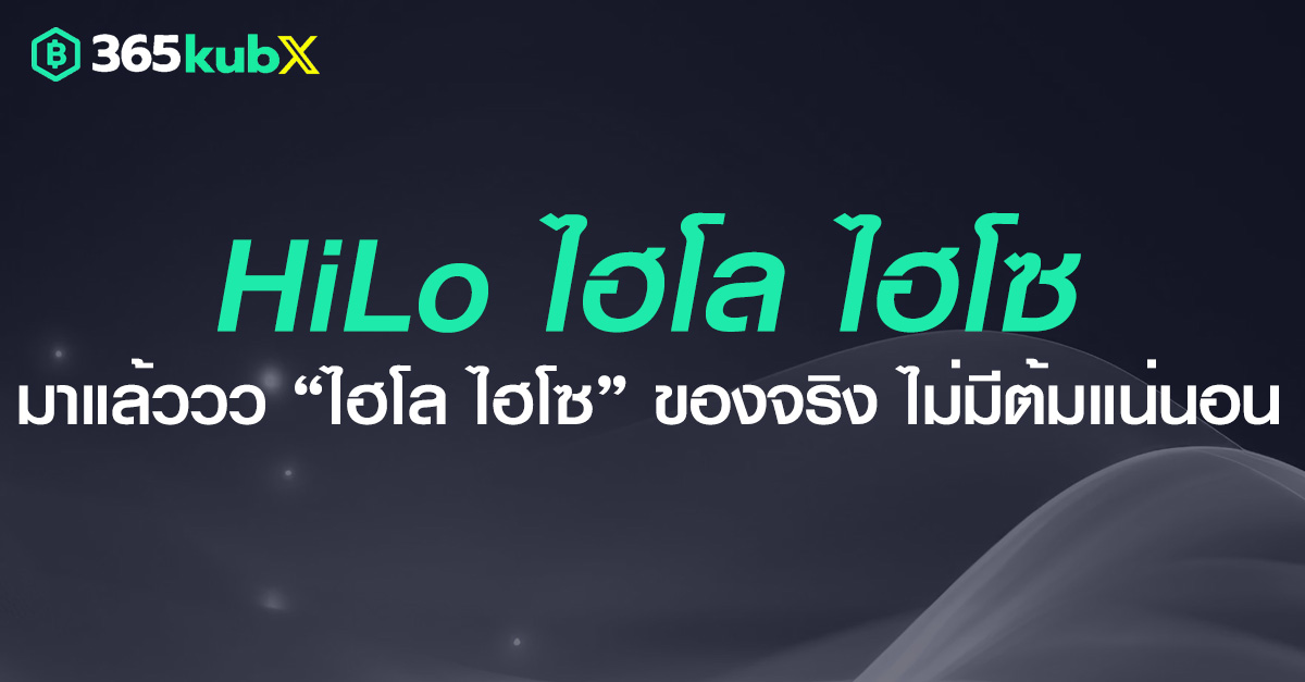 ไฮโลออนไลน์