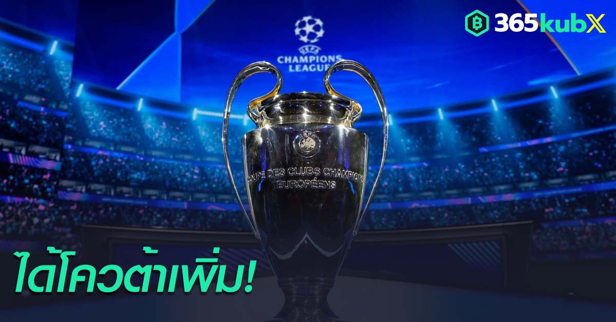 ยูฟ่า แชมเปี้ยนส์ ลีก