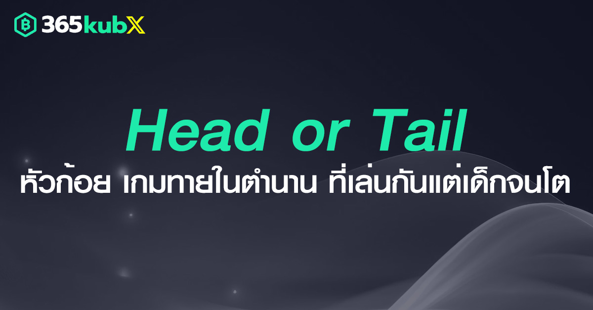 หัวก้อยออนไลน์