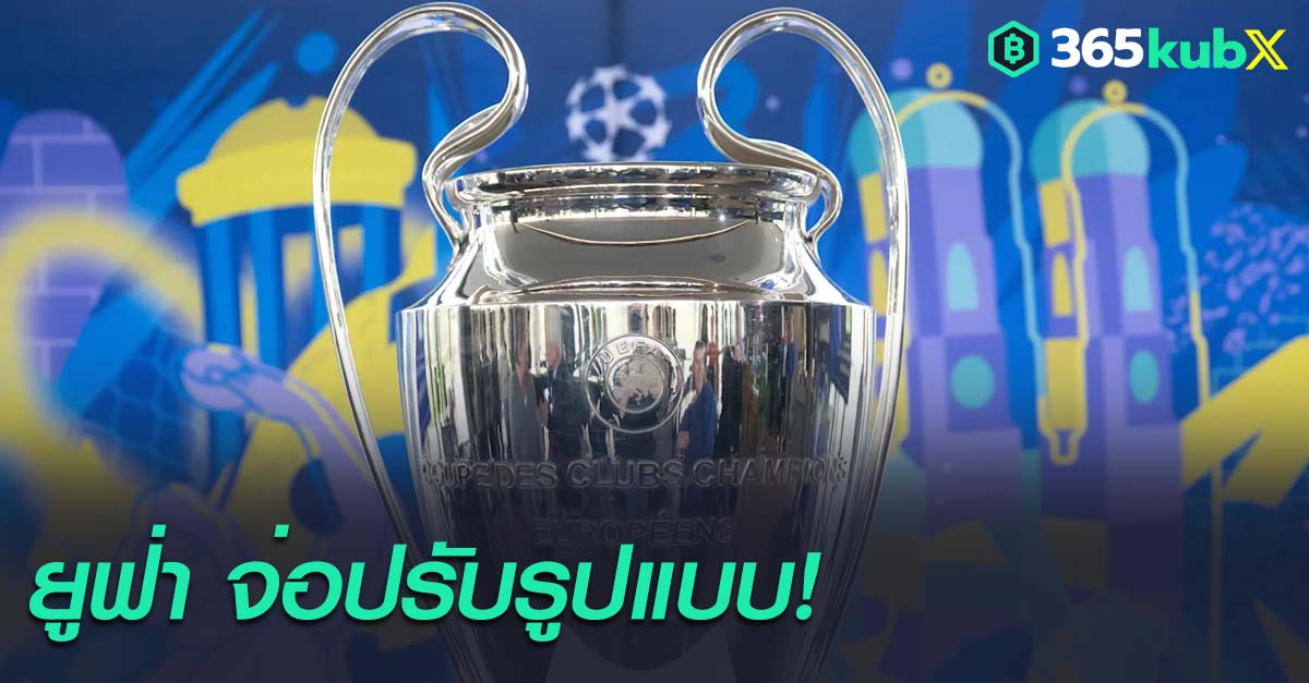 แชมเปี้ยนส์ ลีก