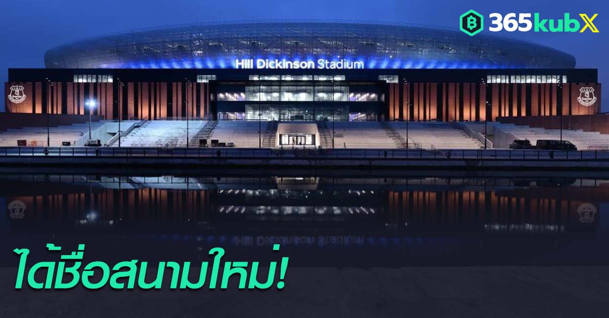 ฮิลล์ ดิ๊กกินสัน สเตเดี้ยม