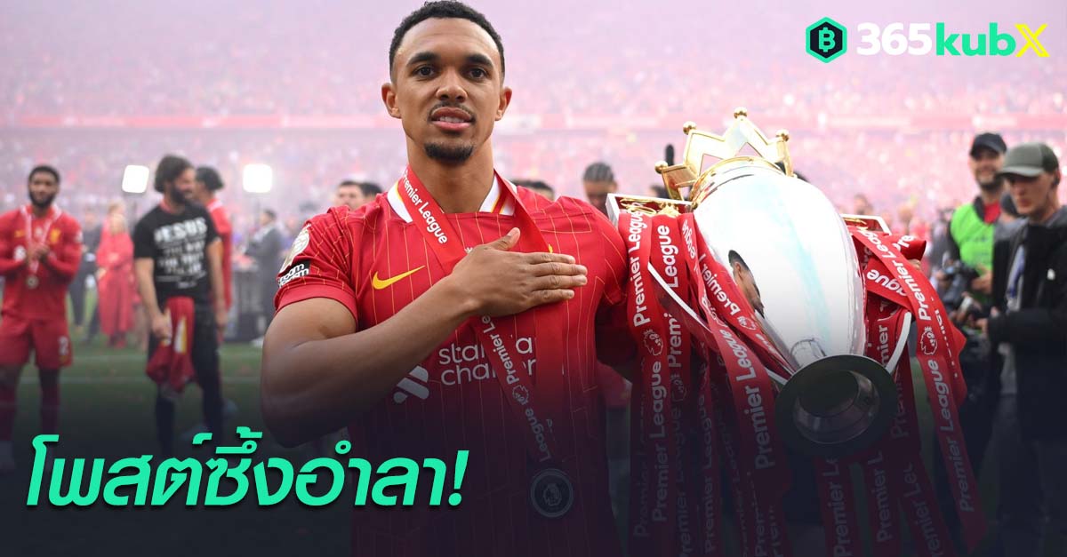 เทรนต์ อเล็กซานเดอร์-อาร์โนลด์