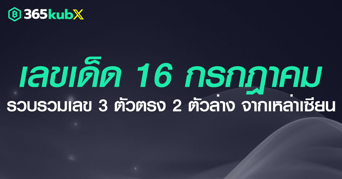 เลขเด็ดเขาโพธิ์ทอง