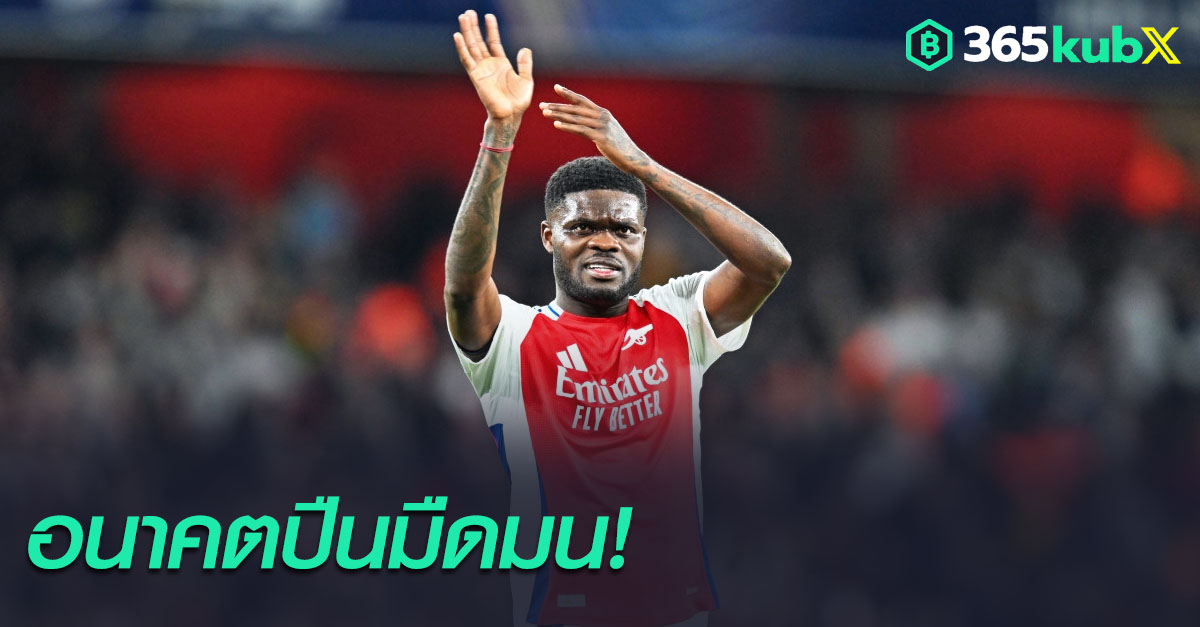 โธมัส ปาร์เตย์