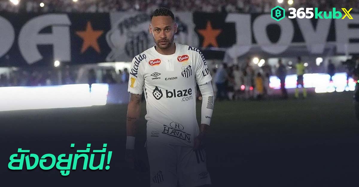 เนย์มาร์