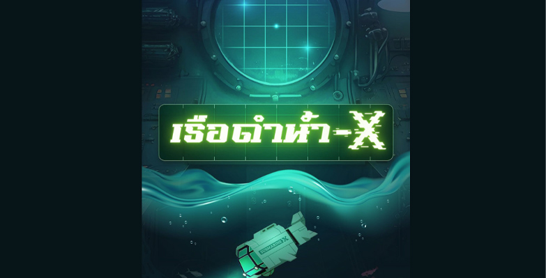 เรือดำน้ำ