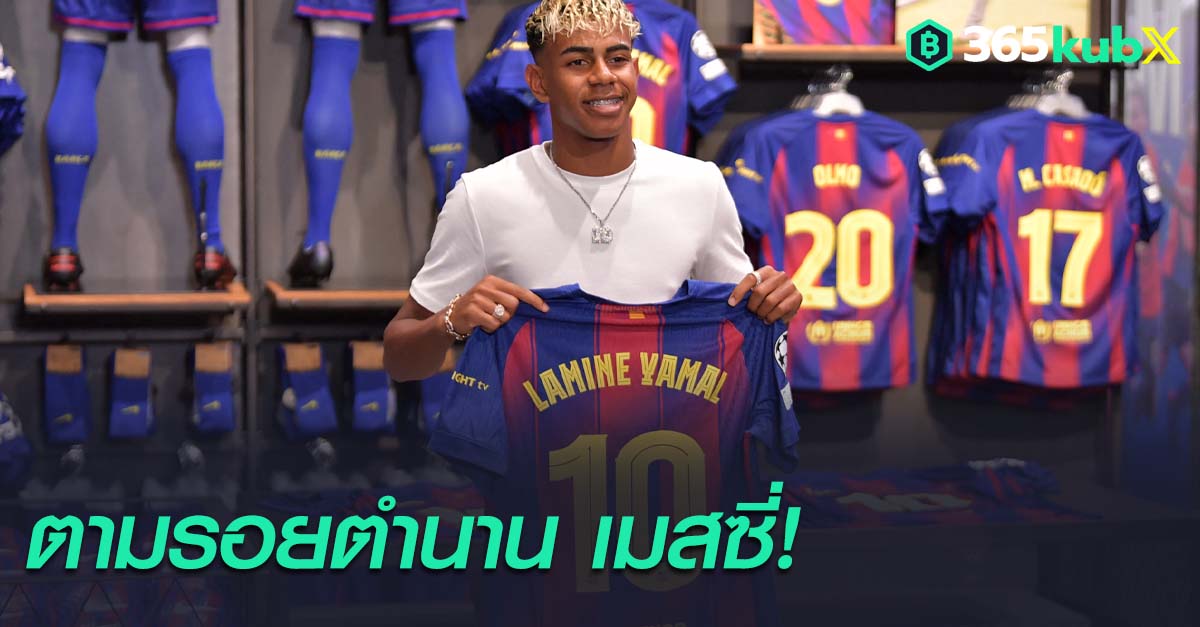 ลามีน ยามามาล
