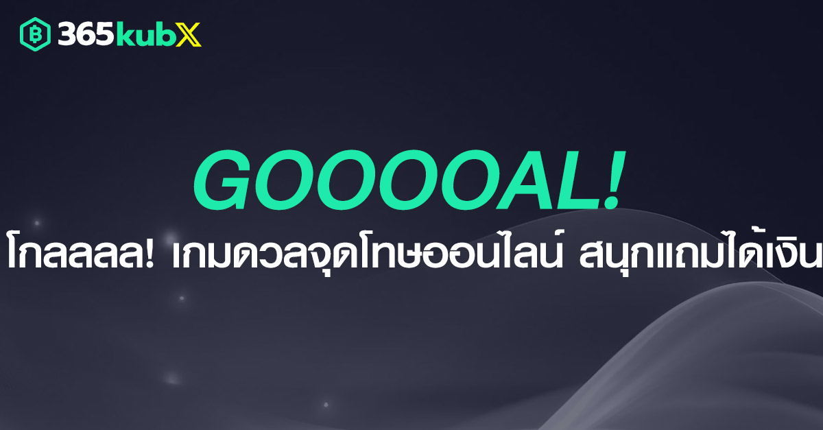 โกลลลล!