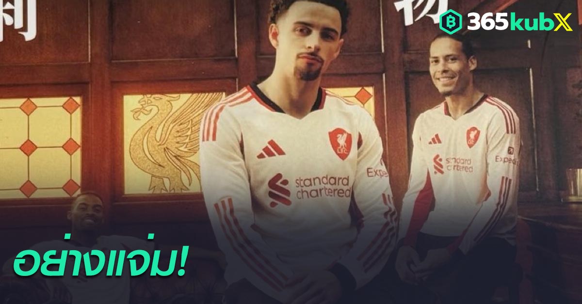ลิเวอร์พูล เปิดตัวชุดเหย้า-เยือนฤดูกาล 2025/26 หวนคืนสู่ Adidas อีกครั้ง