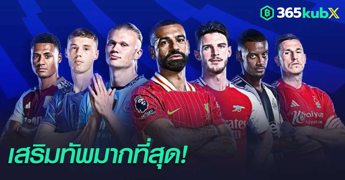 พรีเมียร์ลีก