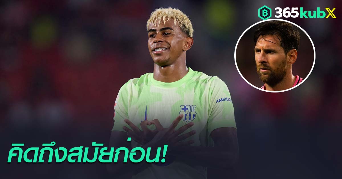 ลามีน ยามาล-เมสซี่