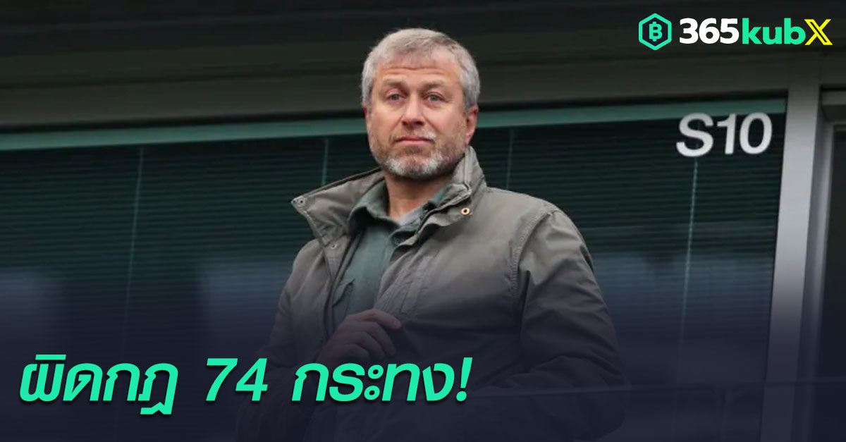 สิงห์บลูส์ เจอข้อหาหนัก เอฟเอ ตั้ง 74 กระทงช่วง โรมัน คุมทีม