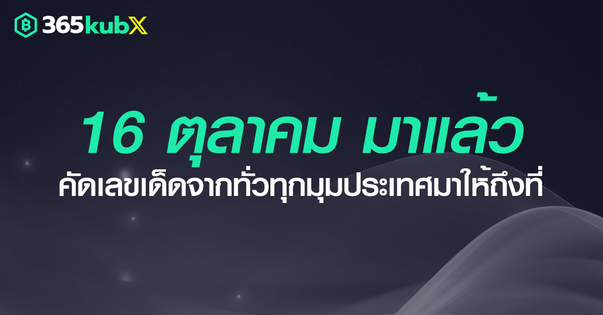 เลขน่าสนใจ