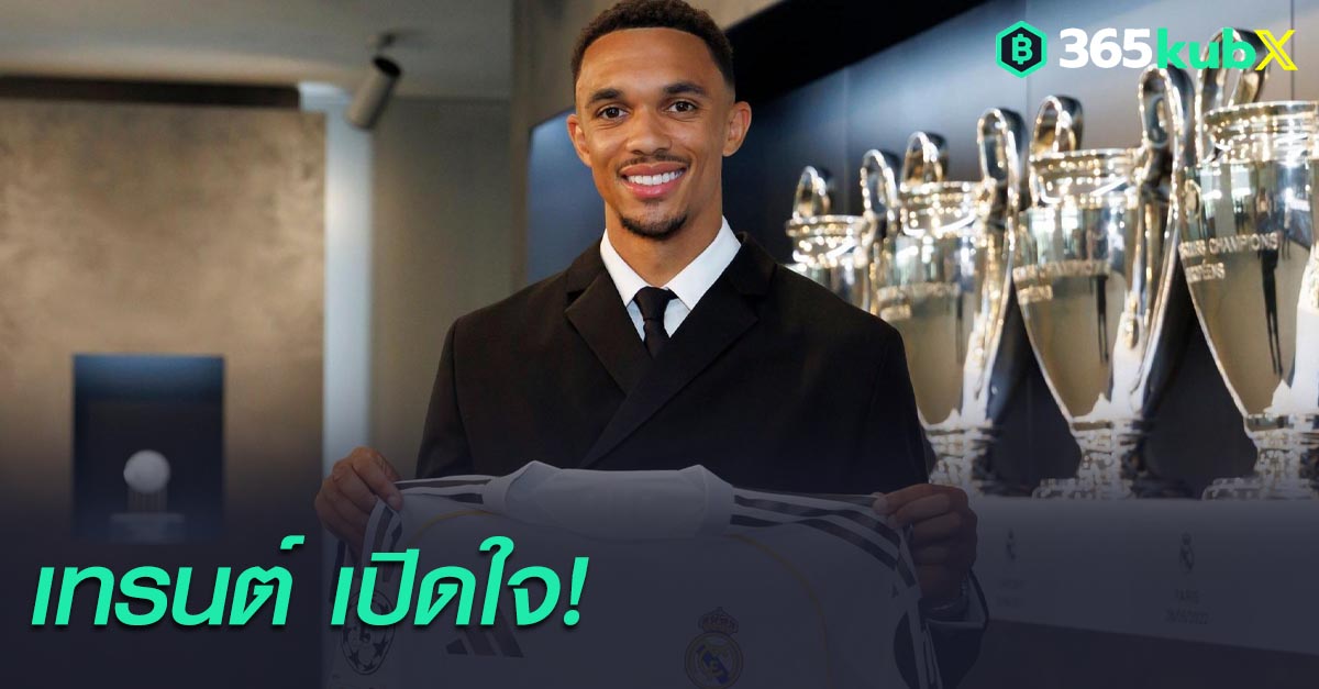 เทรนต์ อเล็กซานเดอร์-อาร์โนลด์
