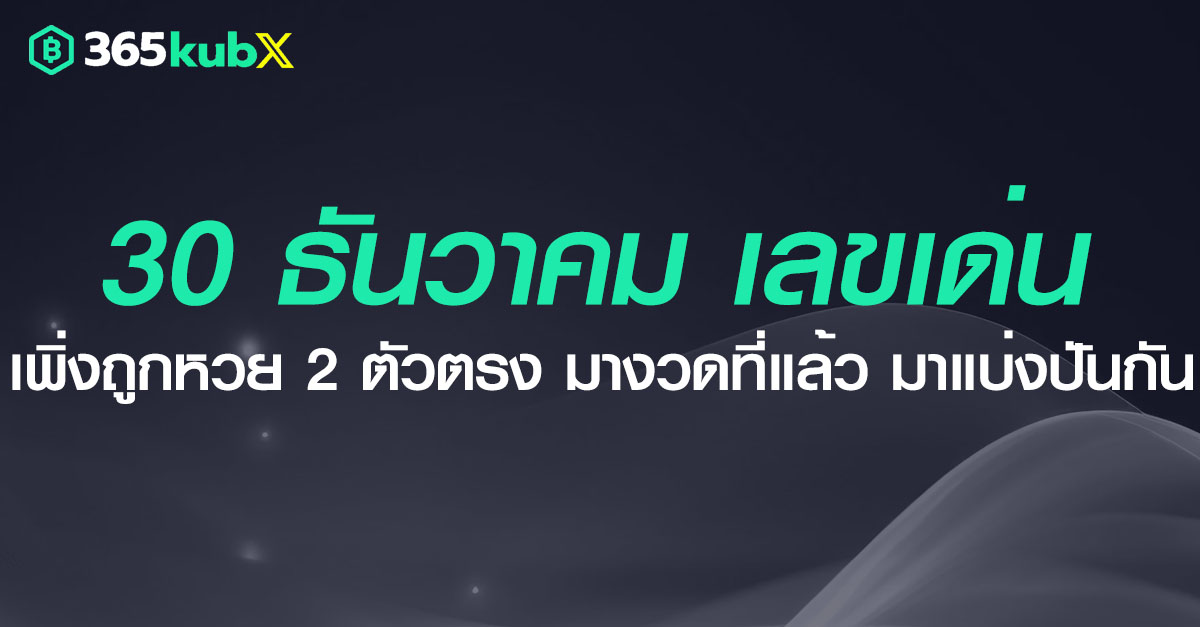 เลขเด่น