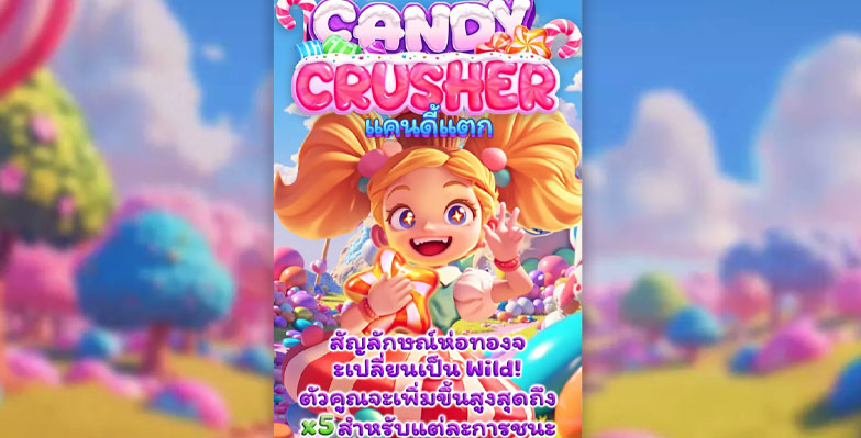 ปั่นสล็อต