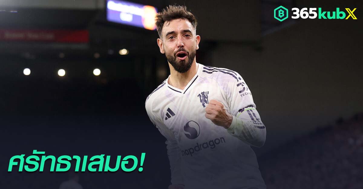 บรูโน่ เฟอร์นันเดส