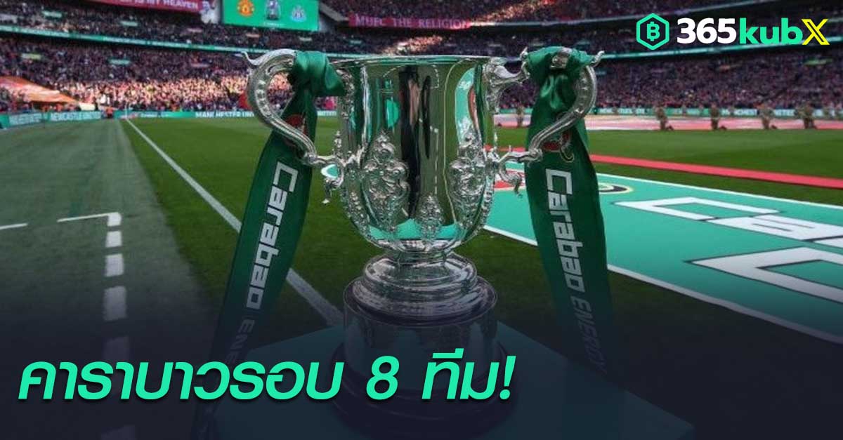 คาราบาว คัพ