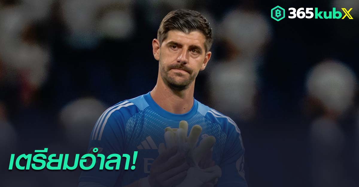 ติโบต์ คูร์กตัวส์
