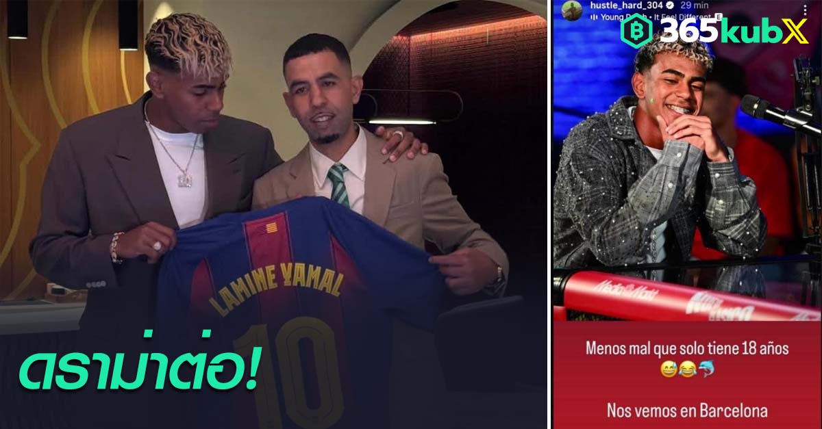 ลามีน ยามาล