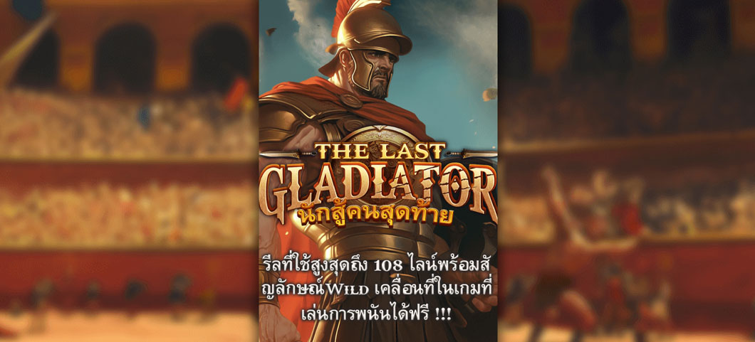 เกมสล็อตที่ดีที่สุด