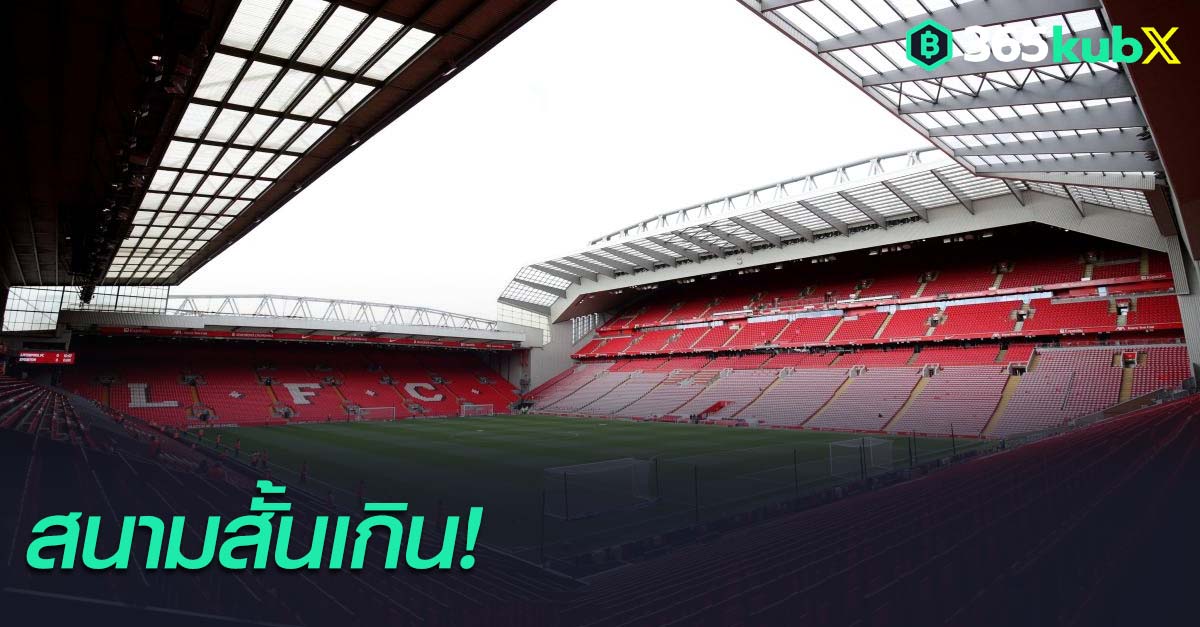 แอนฟิลด์