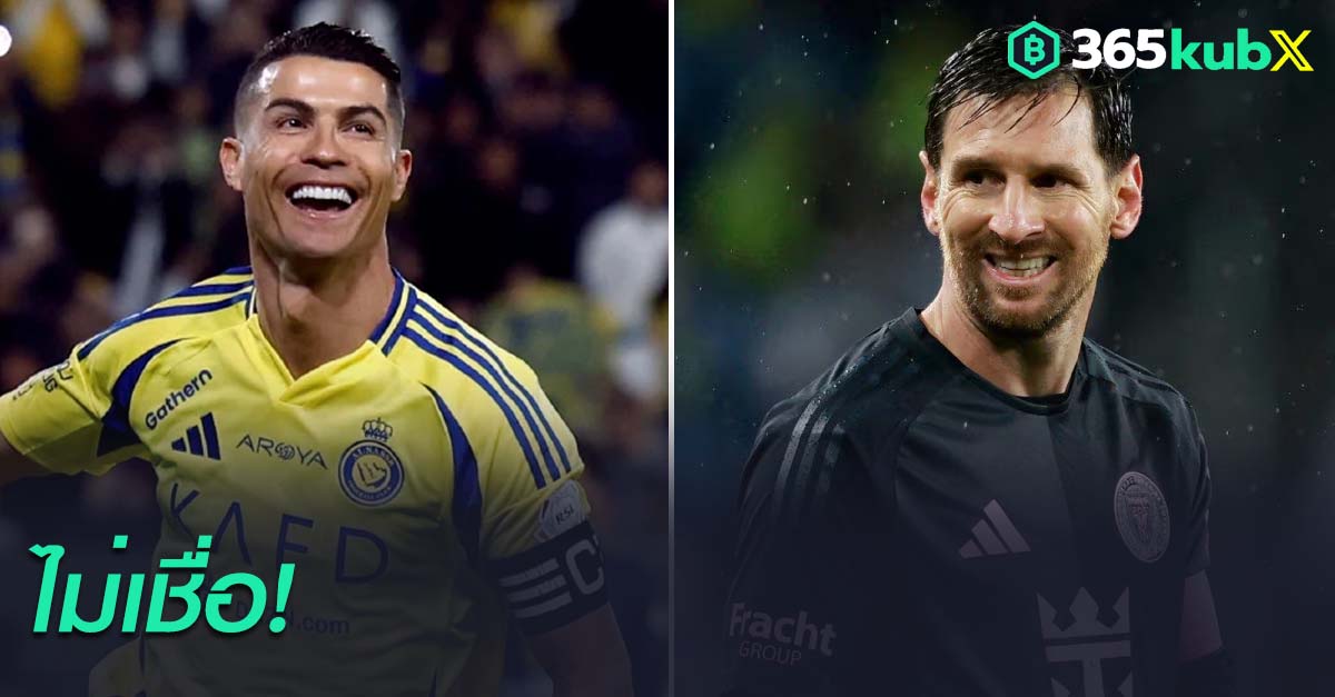 โรนัลโด้-เมสซี่