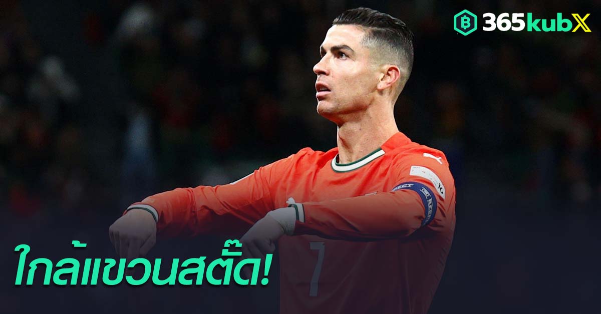 คริสเตียโน่ โรนัลโด้