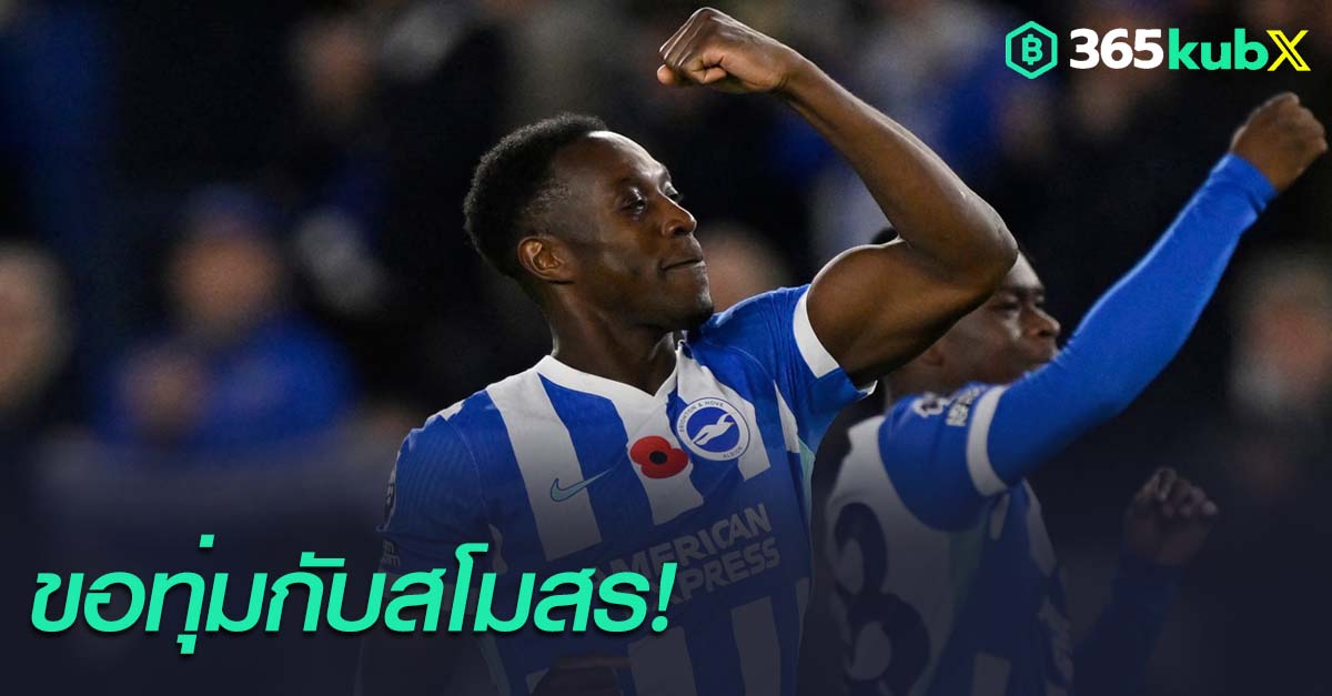 แดนนี่ เวลเบ็ค