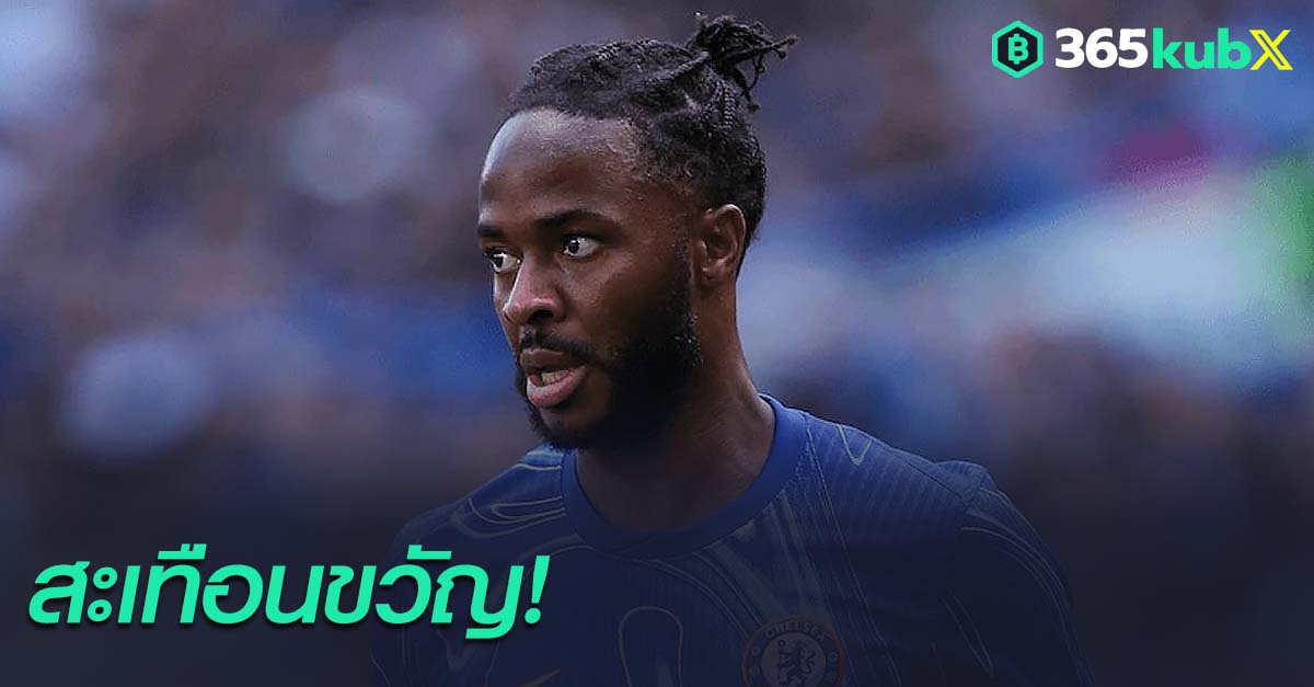 ราฮีม สเตอร์ลิ่ง