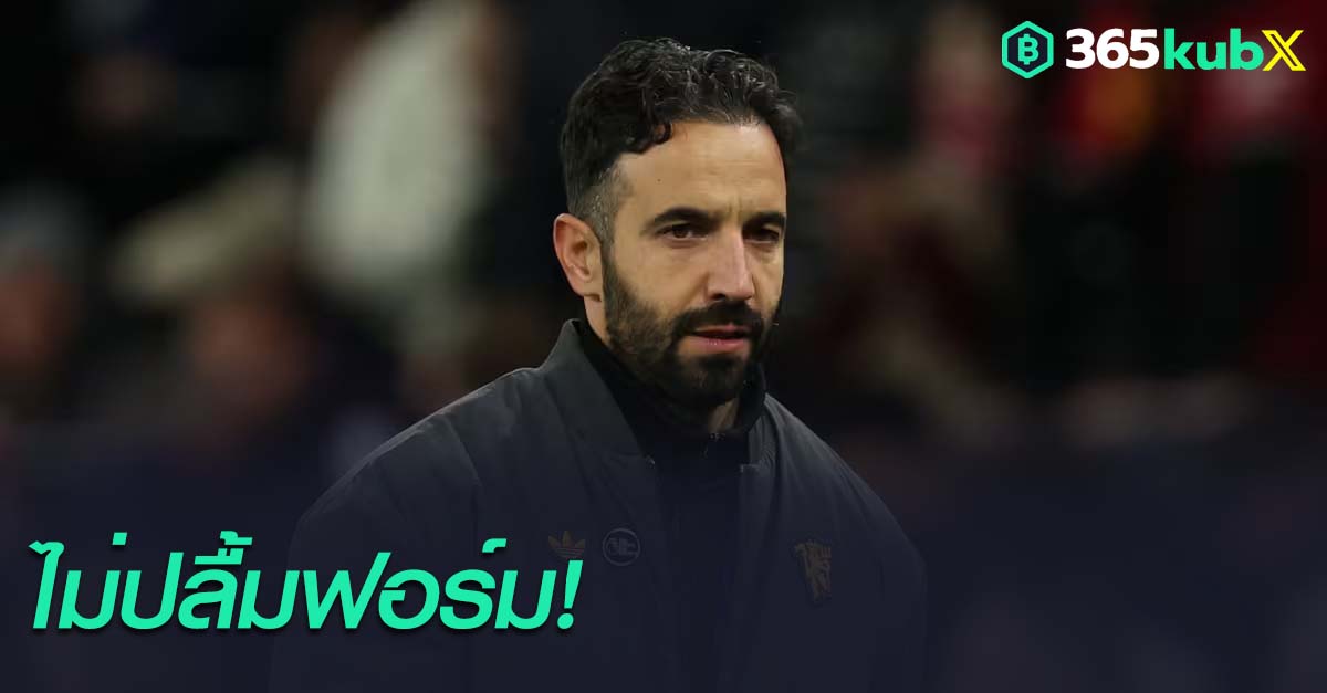 รูเบน อโมริม