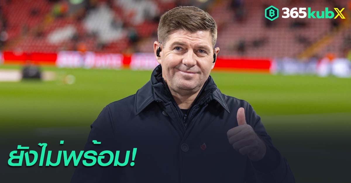 สตีเฟ่น เจอร์ราร์ด