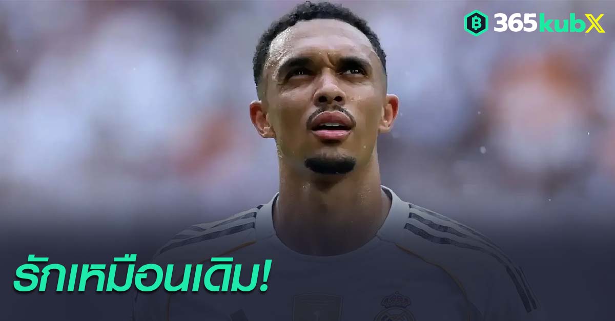 เทรนท์ อเล็กซานเดอร์-อาร์โนลด์