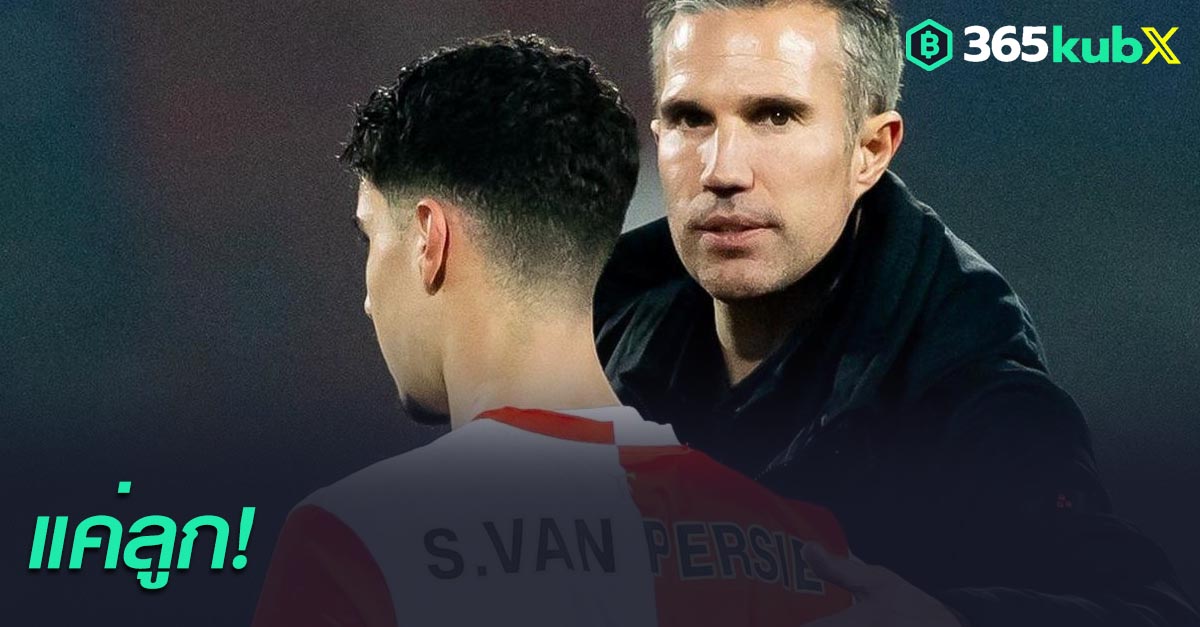 โรบิน ฟาน เพอร์ซี่