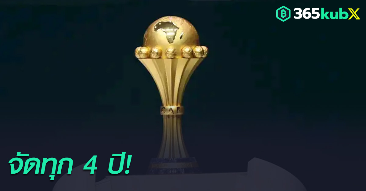 แอฟริกา คัพ ออฟ เนชันส์