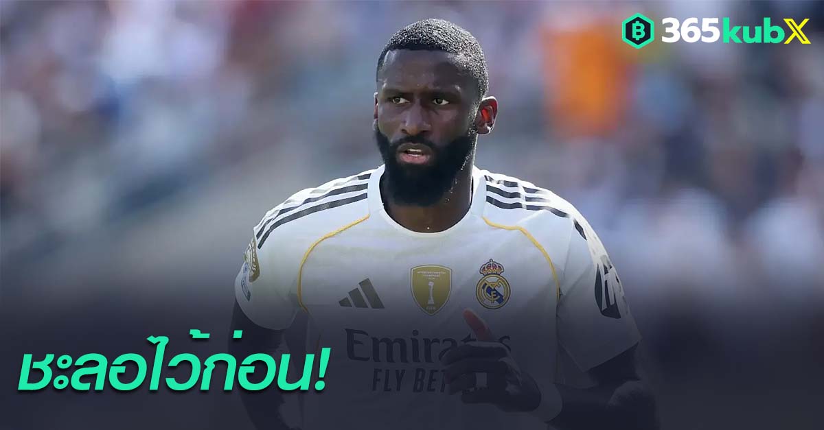 อันโตนิโอ รูดิเกอร์