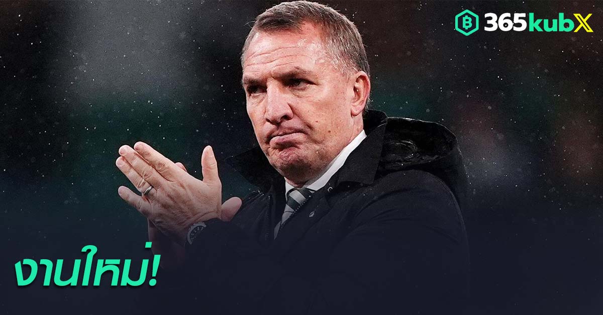 เบรนแดน ร็อดเจอร์ส