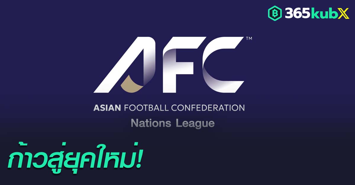 เอเอฟซี