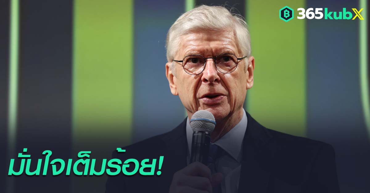 อาร์แซน เวนเกอร์