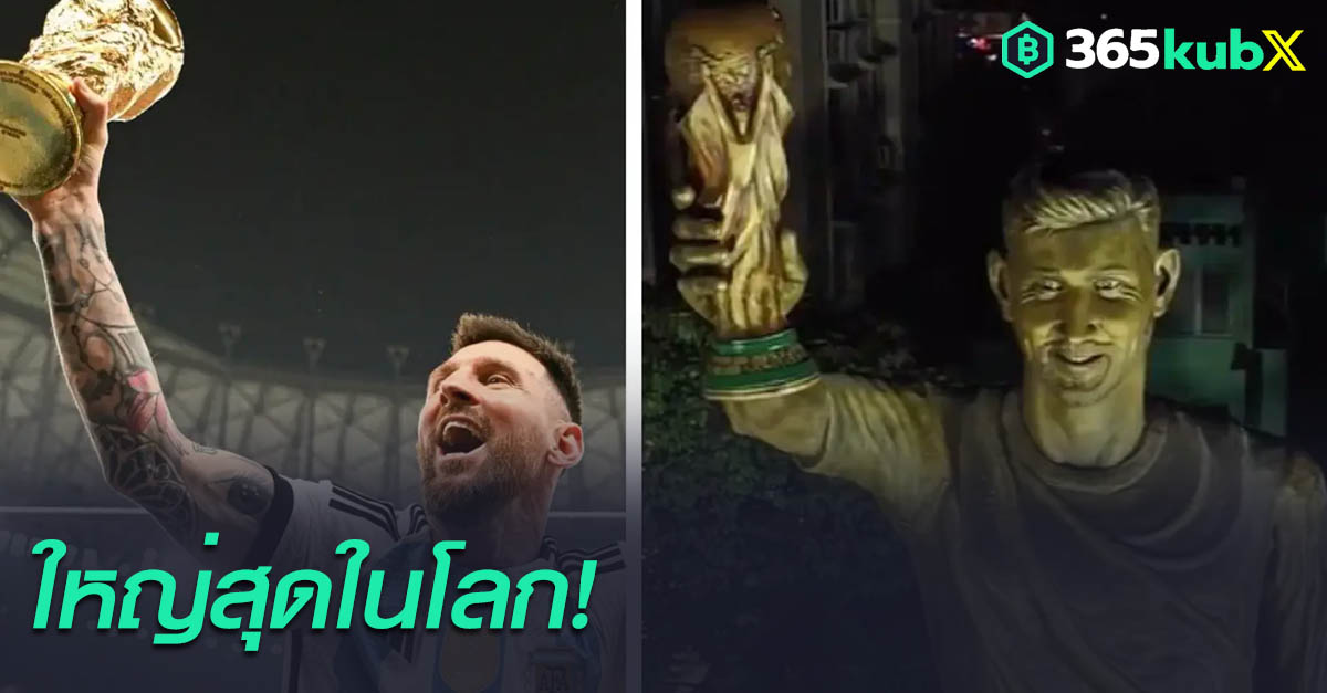 ลิโอเนล เมสซี่