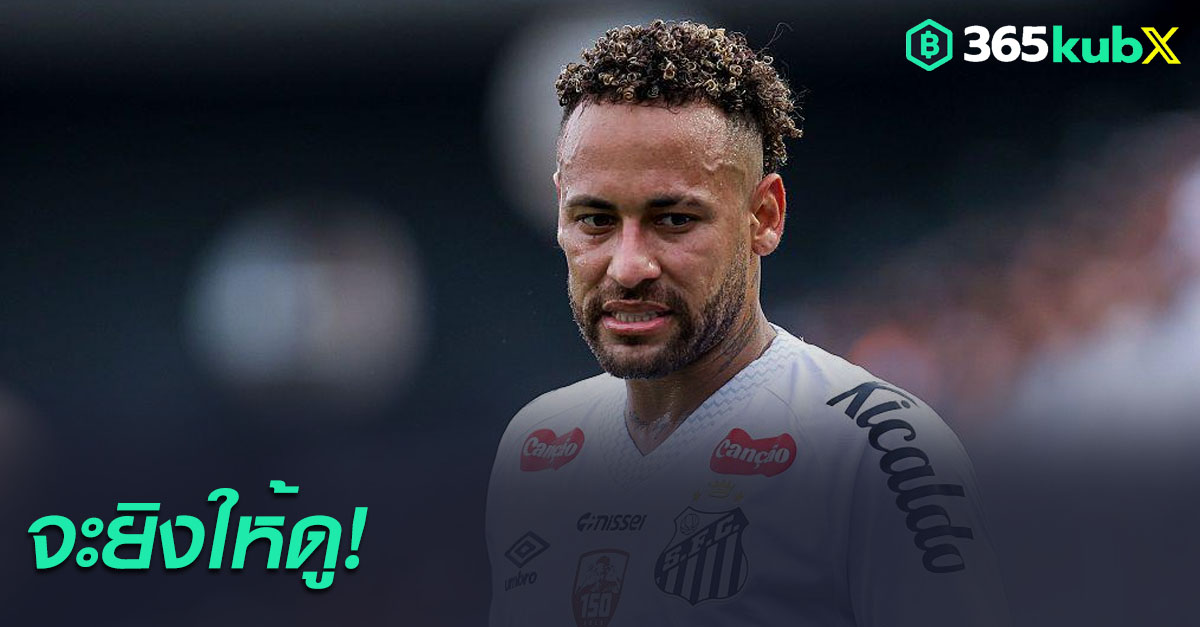 เนย์มาร์