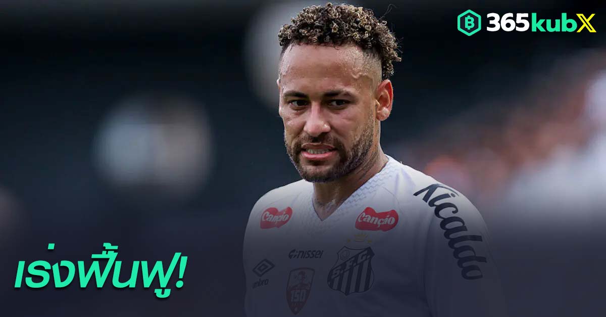 เนย์มาร์