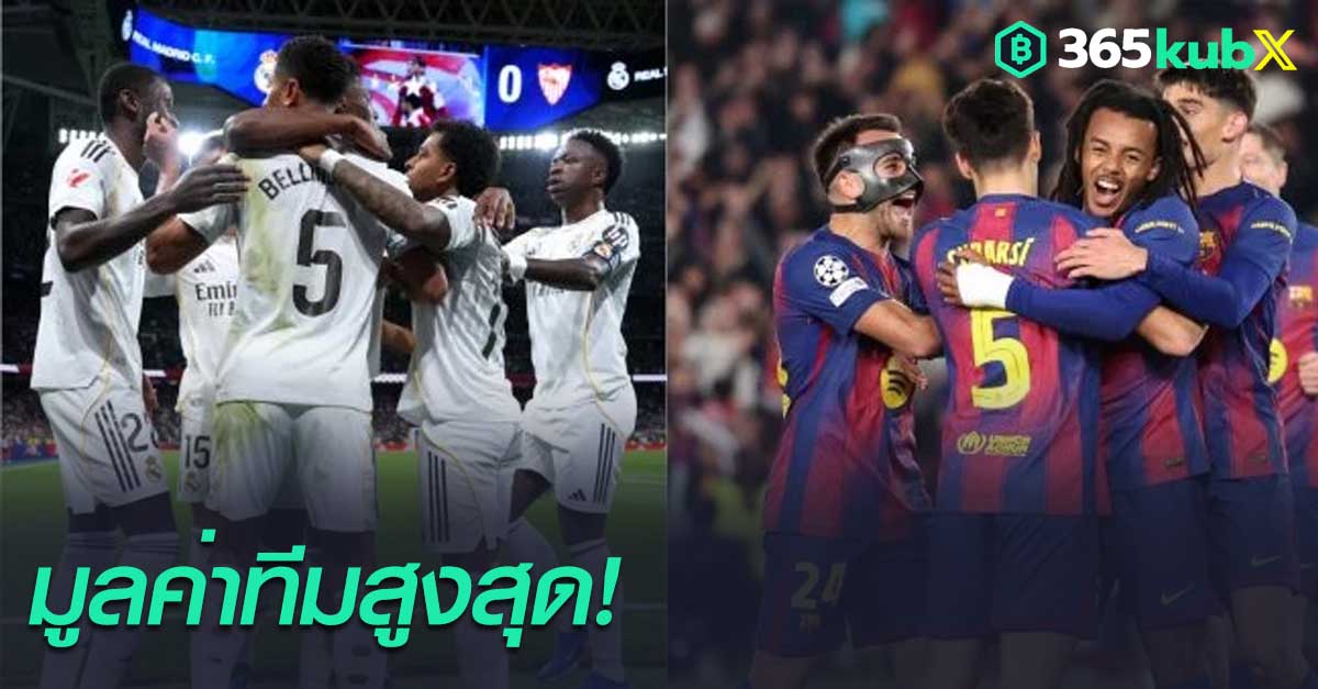 เรอัล มาดริด